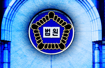법원 사진